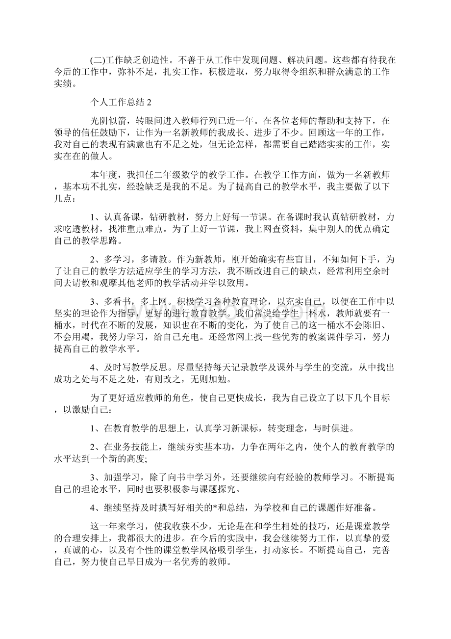 个人工作总结最新模板大全.docx_第2页