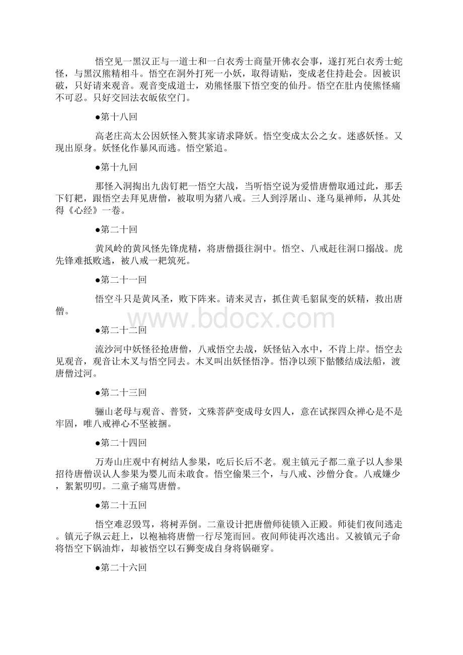 西游记念书笔记51回.docx_第3页