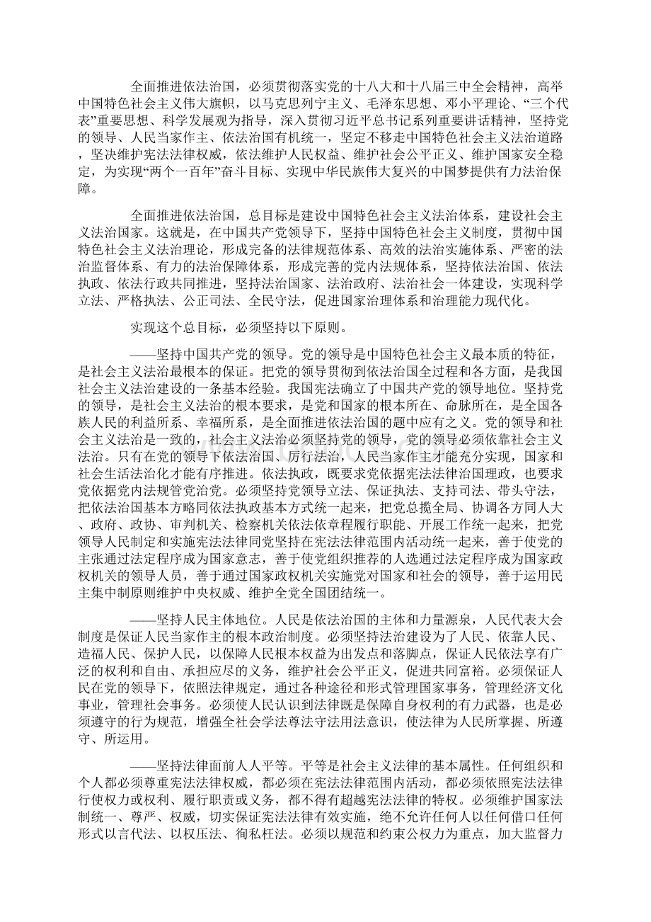 中共中央关于全面推进依法治国若干重大问题的决定.docx_第2页