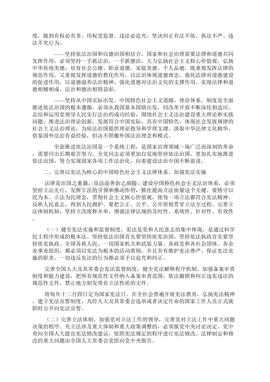 中共中央关于全面推进依法治国若干重大问题的决定.docx_第3页