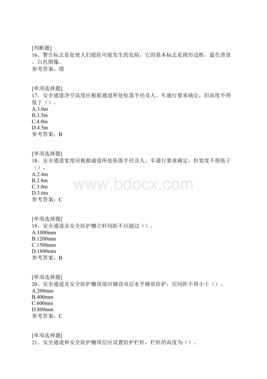 安全防护与保护真题精选.docx_第3页