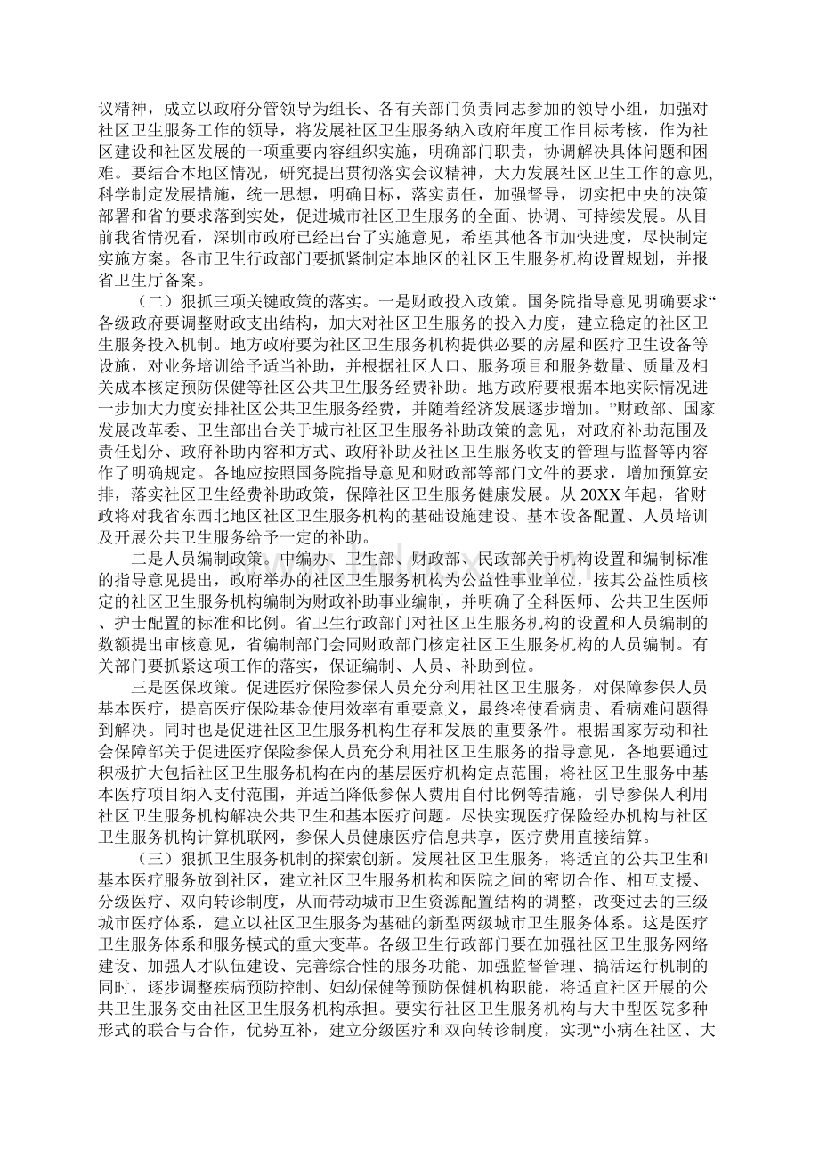 在社区卫生工作会议上的总结讲话.docx_第3页