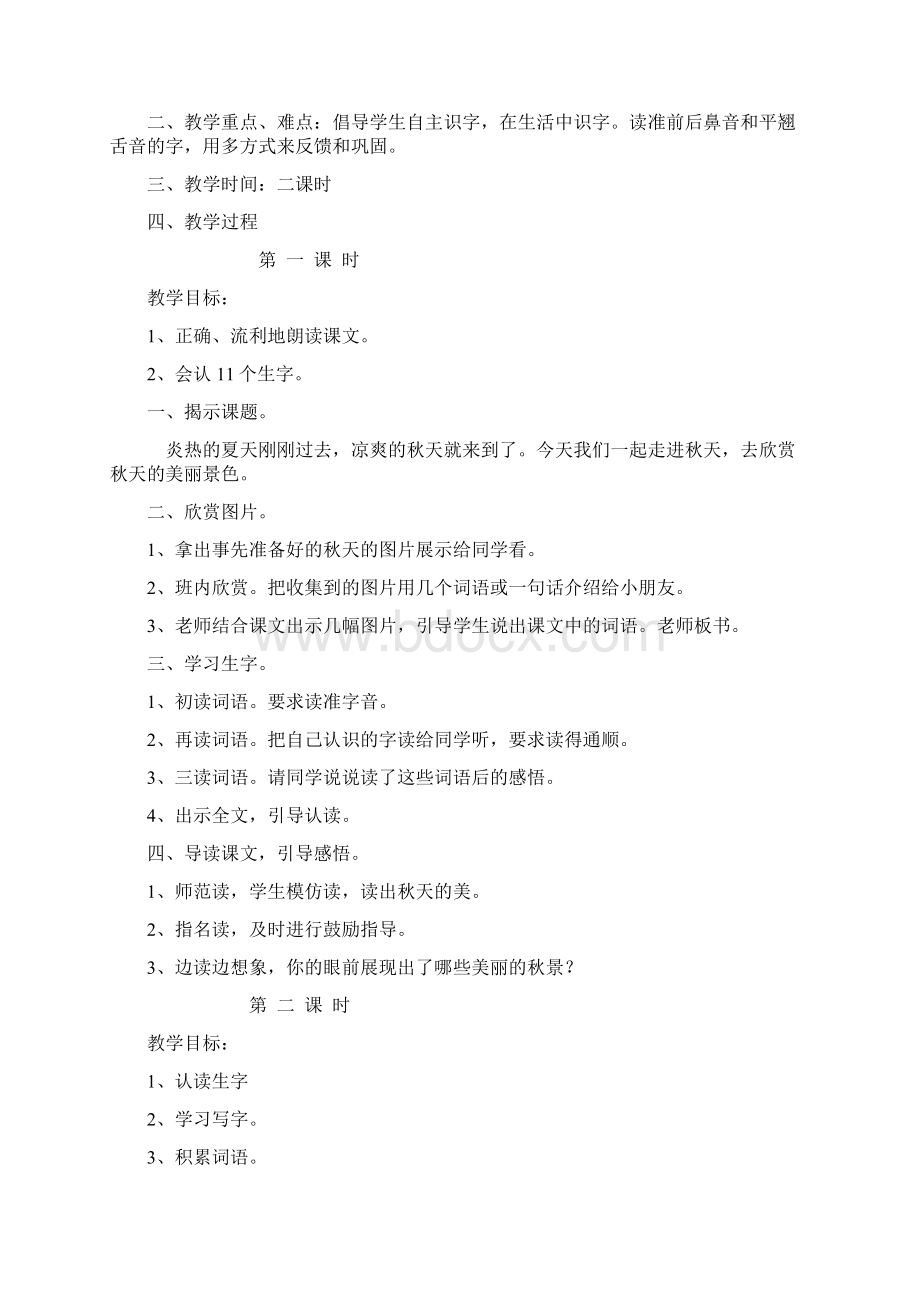 完整打印版小学二年级语文上册教案人教版.docx_第2页