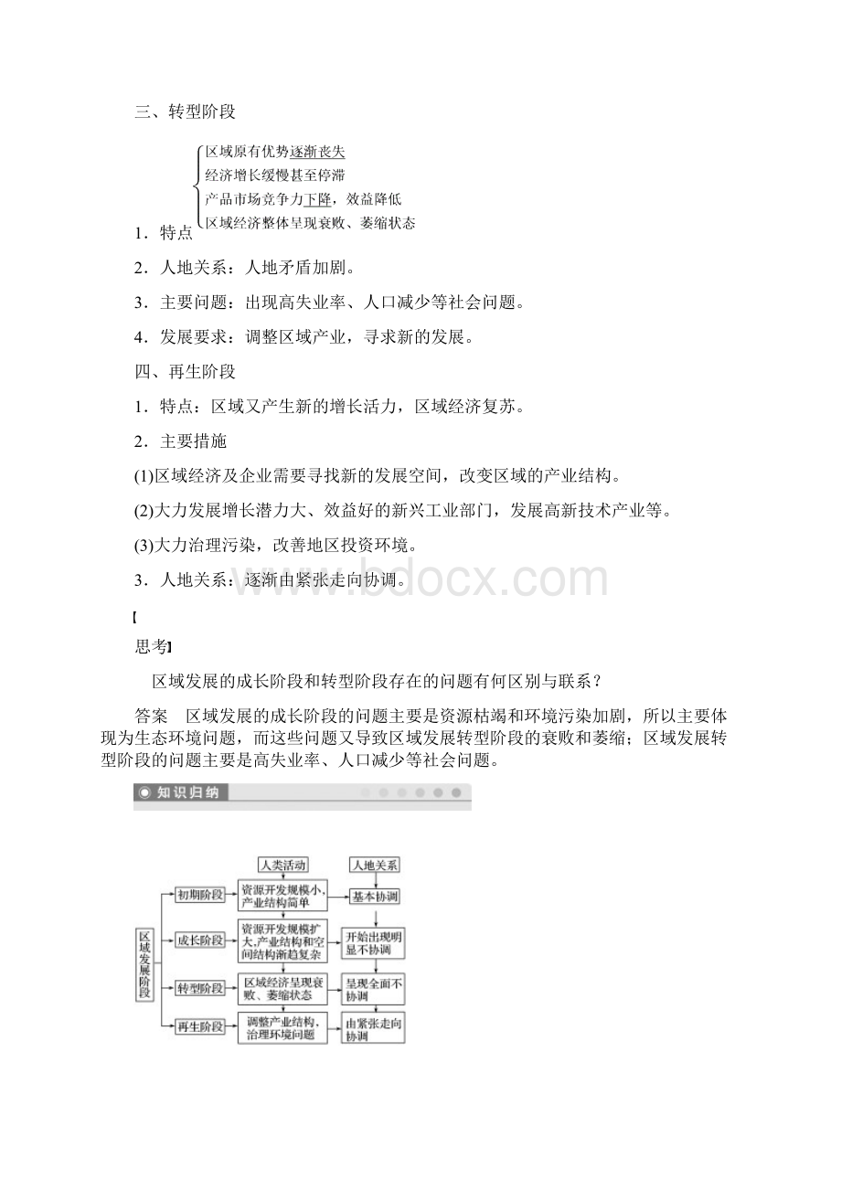 版地理新导学同步鲁教版通用版必修三讲义 第一章区域地理环境与人类活动第三节Word版含答案.docx_第2页