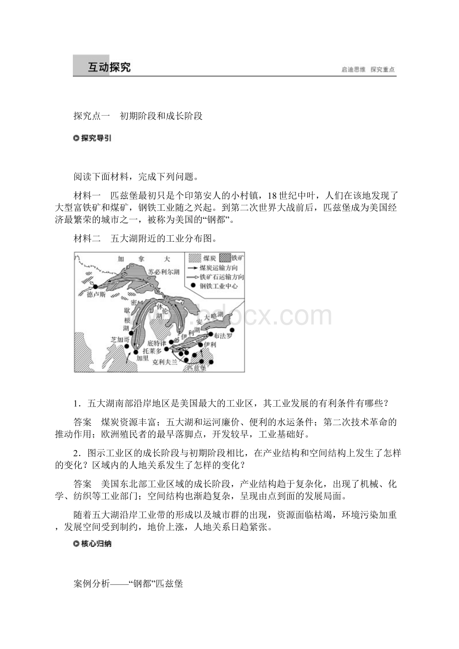 版地理新导学同步鲁教版通用版必修三讲义 第一章区域地理环境与人类活动第三节Word版含答案.docx_第3页