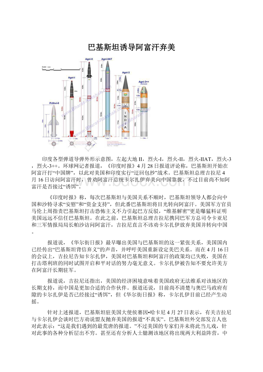 巴基斯坦诱导阿富汗弃美.docx