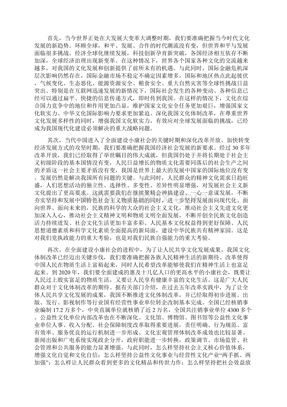 政治理论学习主题.docx_第2页