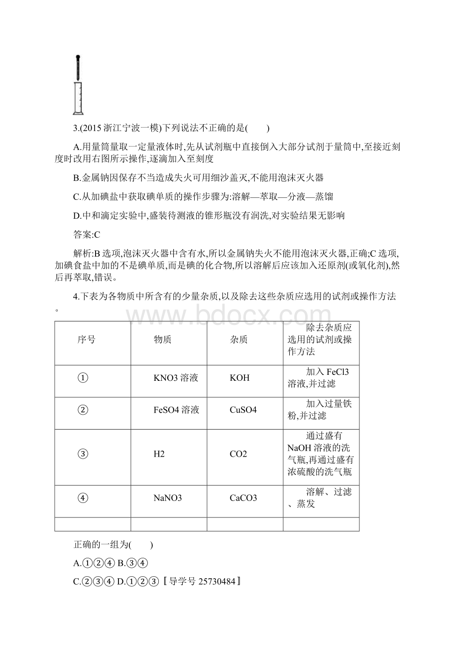 版高三化学一轮复习 单元质检十 化学实验基础 新人教版doc.docx_第2页