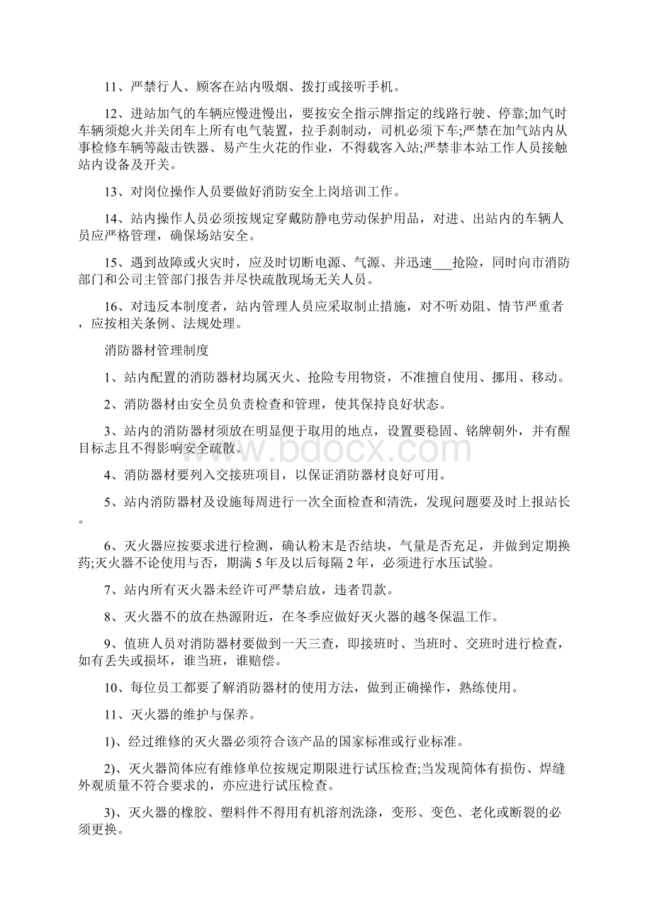 经管站站长工作职责.docx_第3页