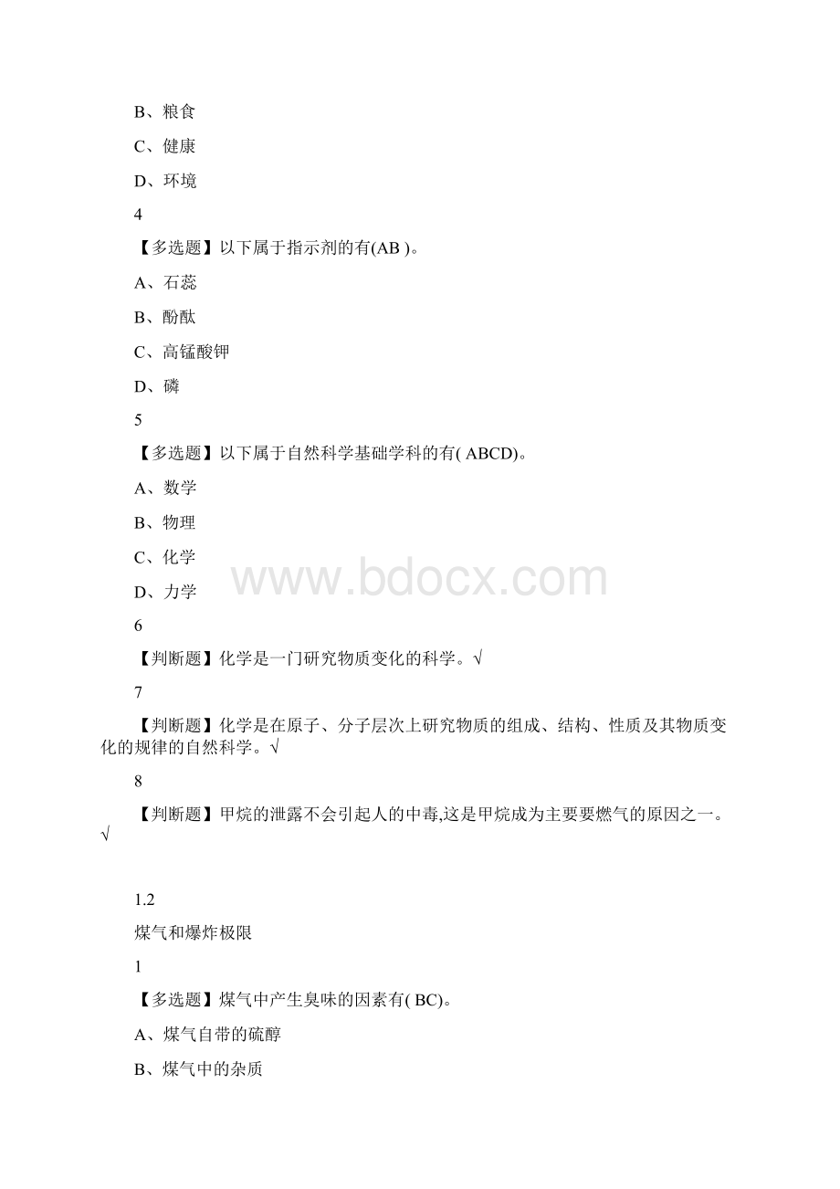 完整word版化学与人类.docx_第2页