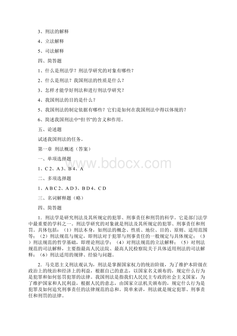 刑法学习题集.docx_第2页