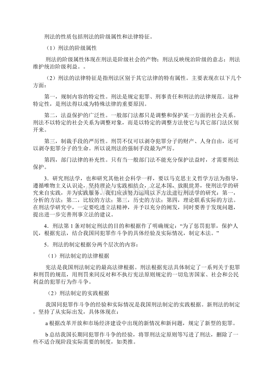 刑法学习题集.docx_第3页