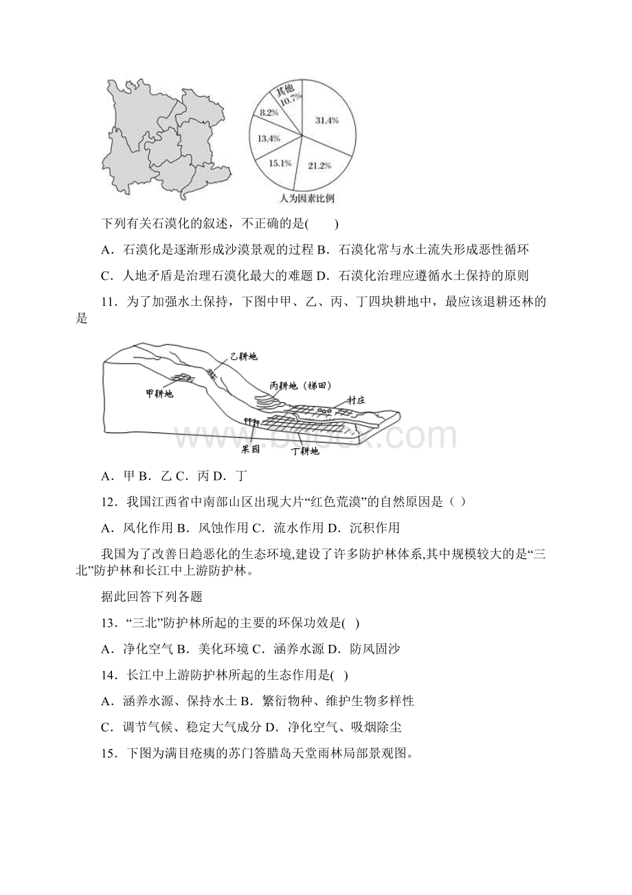 甘肃省武威第十八中学学年高二上学期期中考试地理试题 Word版含答案.docx_第3页