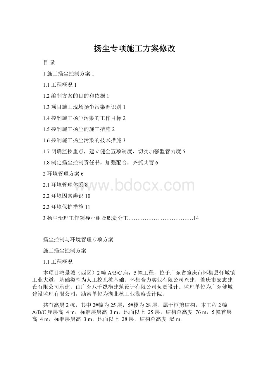 扬尘专项施工方案修改.docx_第1页