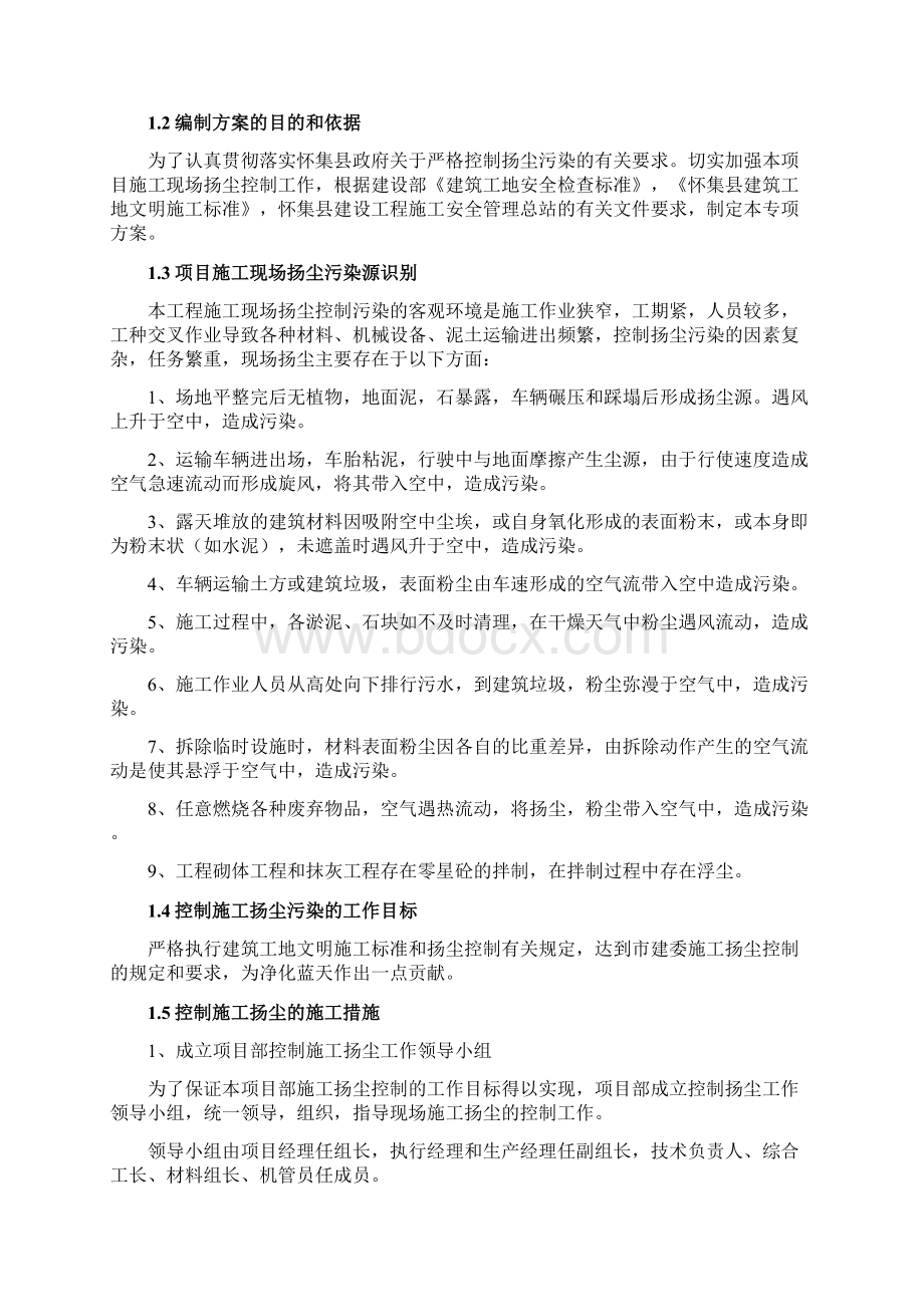 扬尘专项施工方案修改.docx_第2页