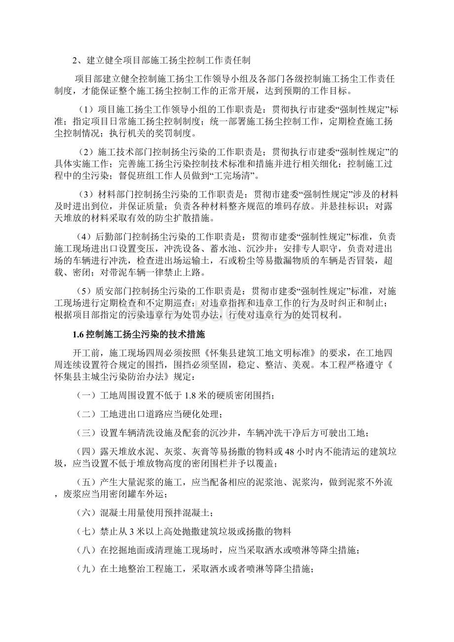 扬尘专项施工方案修改.docx_第3页