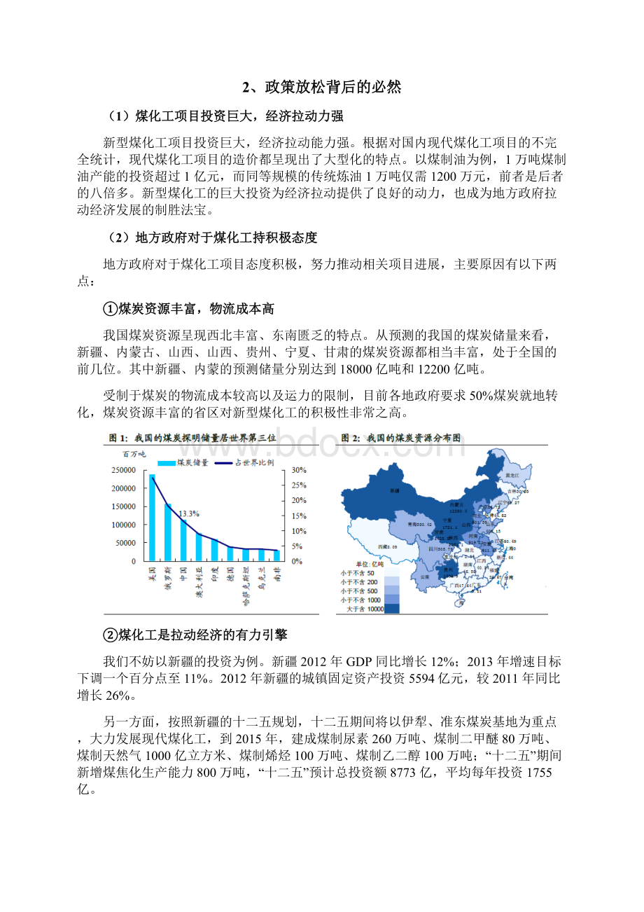 新型煤化工行业研究报告.docx_第3页