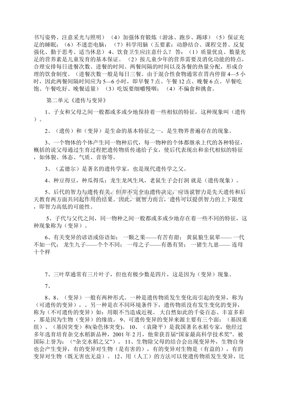 完整版六年级苏教版科学下册知识点推荐文档.docx_第2页