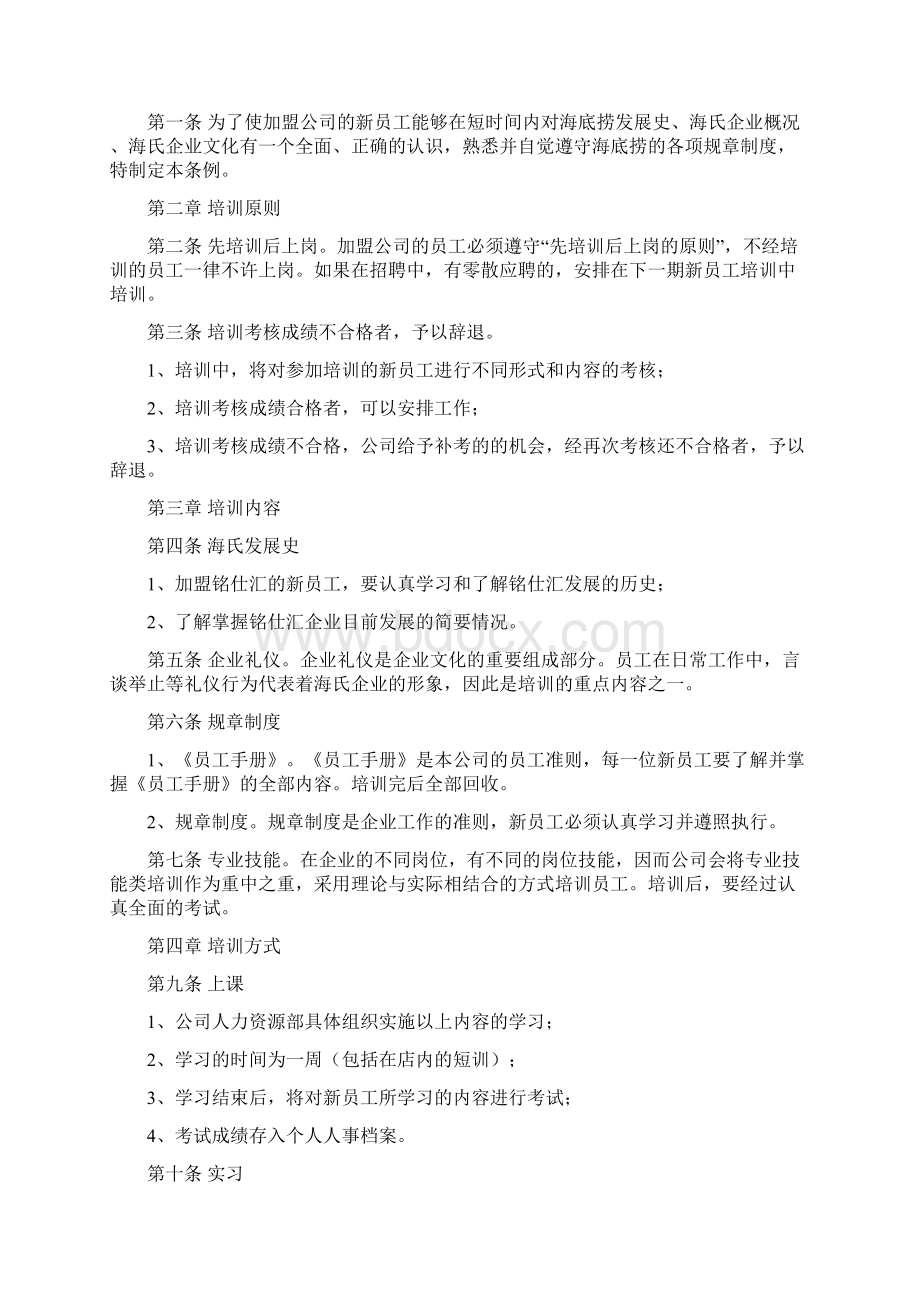 海底捞人事管理.docx_第3页