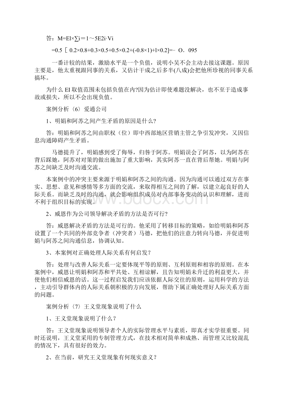 案例分析题集.docx_第3页