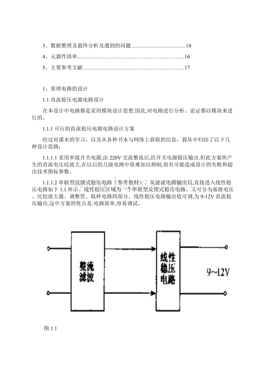 直流稳定电源电路设计资料.docx_第2页