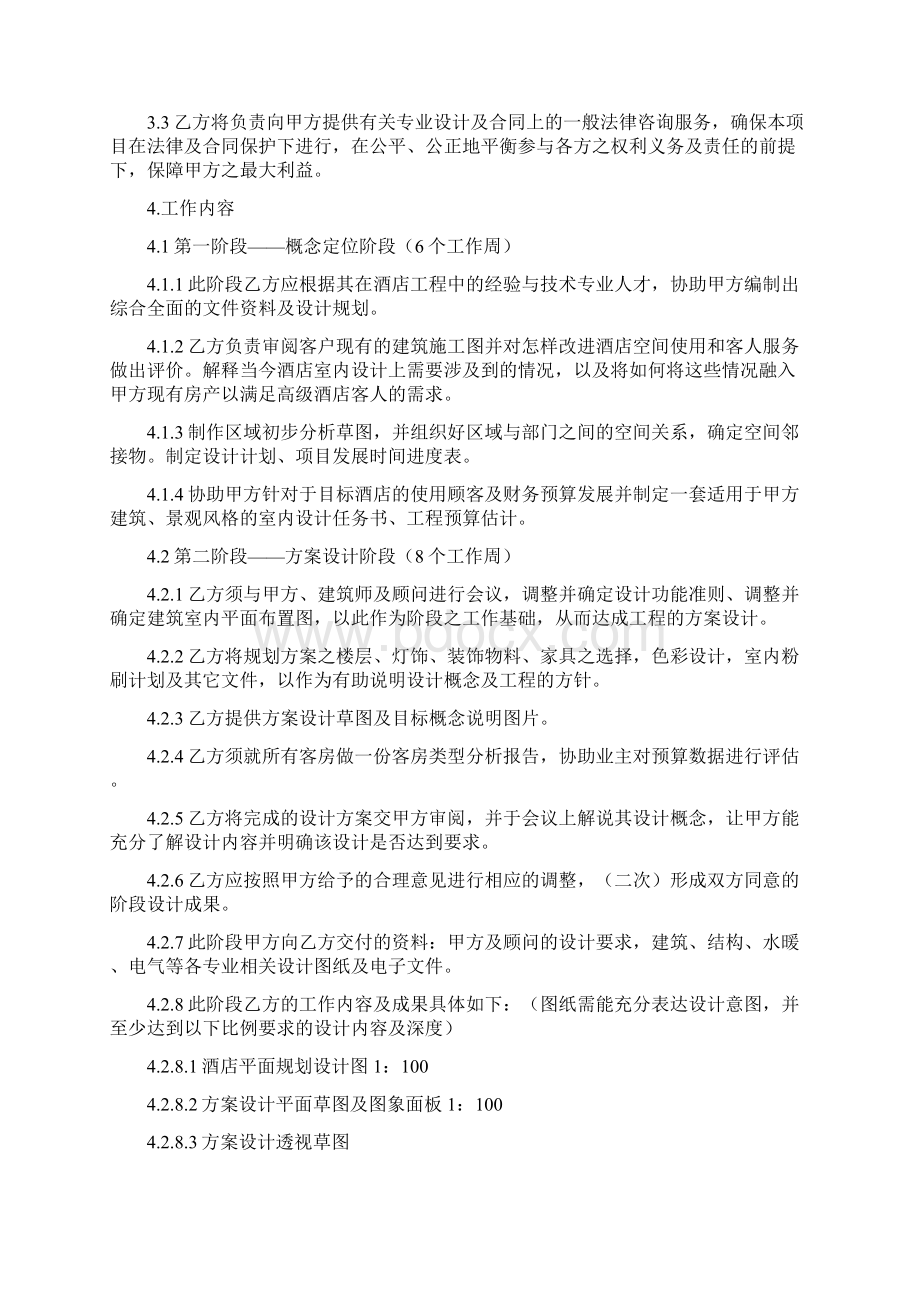 酒店项目室内设计服务合同协议书范本 标准版.docx_第2页