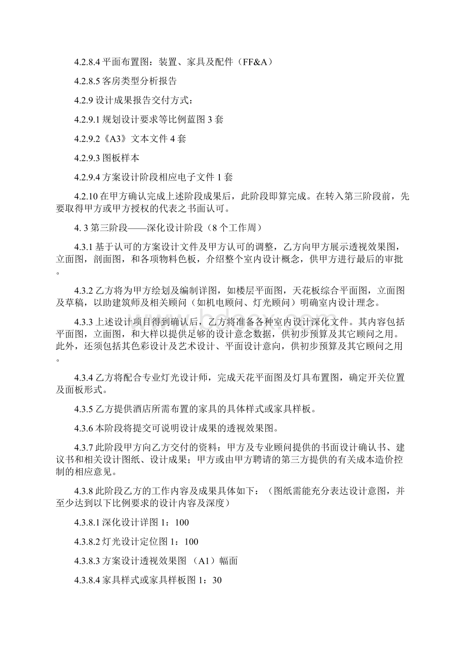 酒店项目室内设计服务合同协议书范本 标准版.docx_第3页