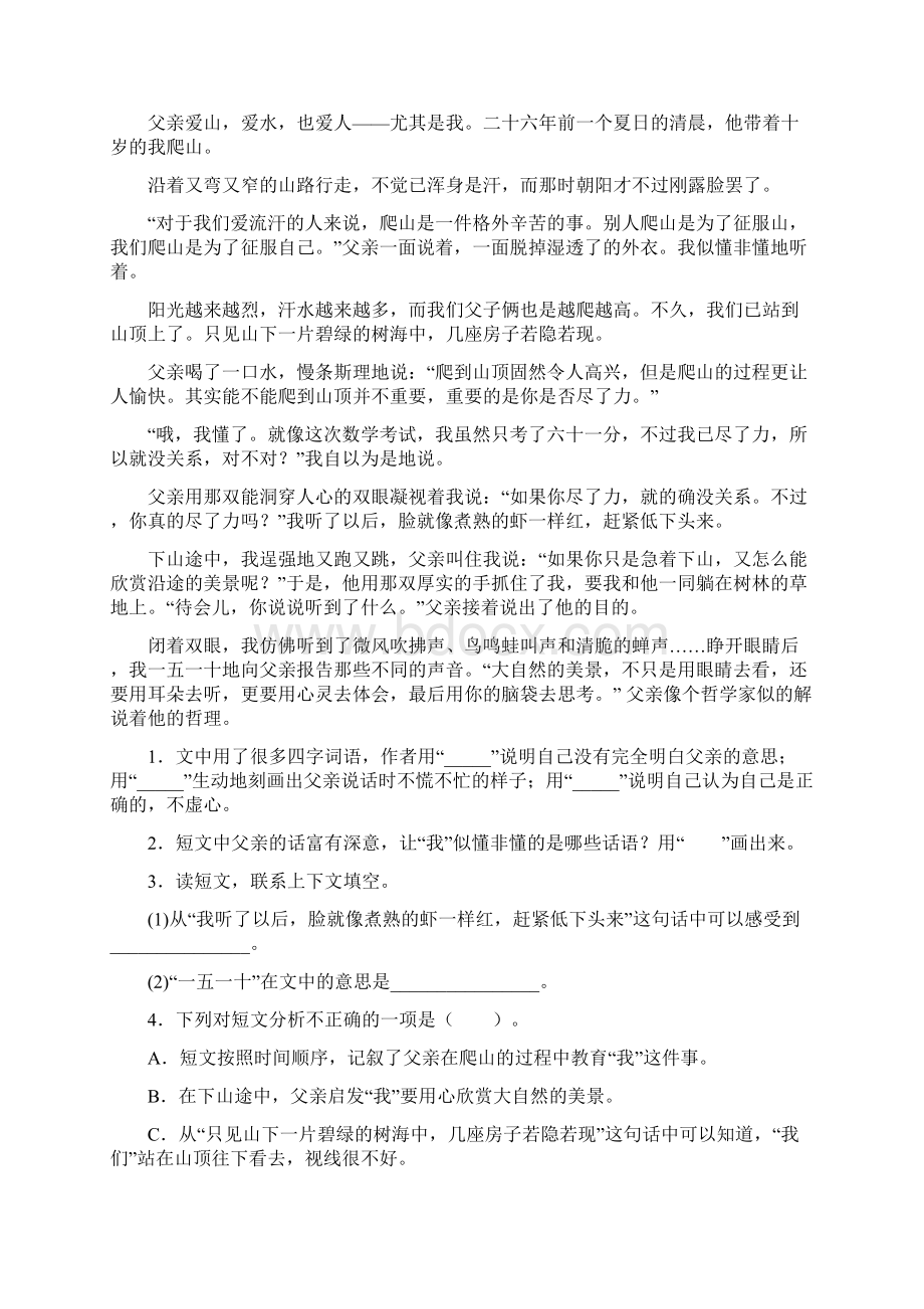 人教版四年级语文下册第一次月考总复习及答案二篇.docx_第3页