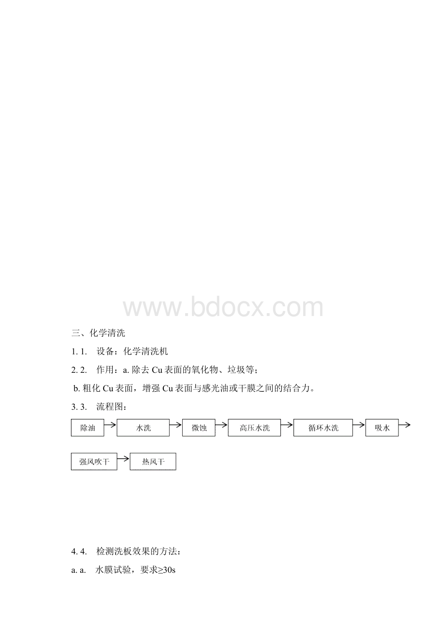 PCB工艺设计流程与建厂要求.docx_第3页