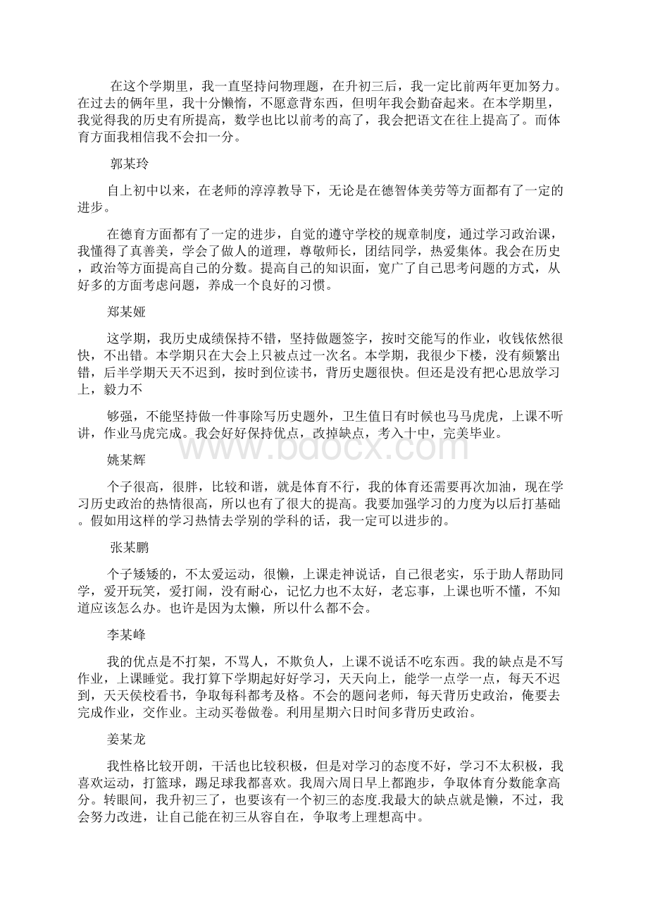 八年级学生期末自我鉴定.docx_第2页