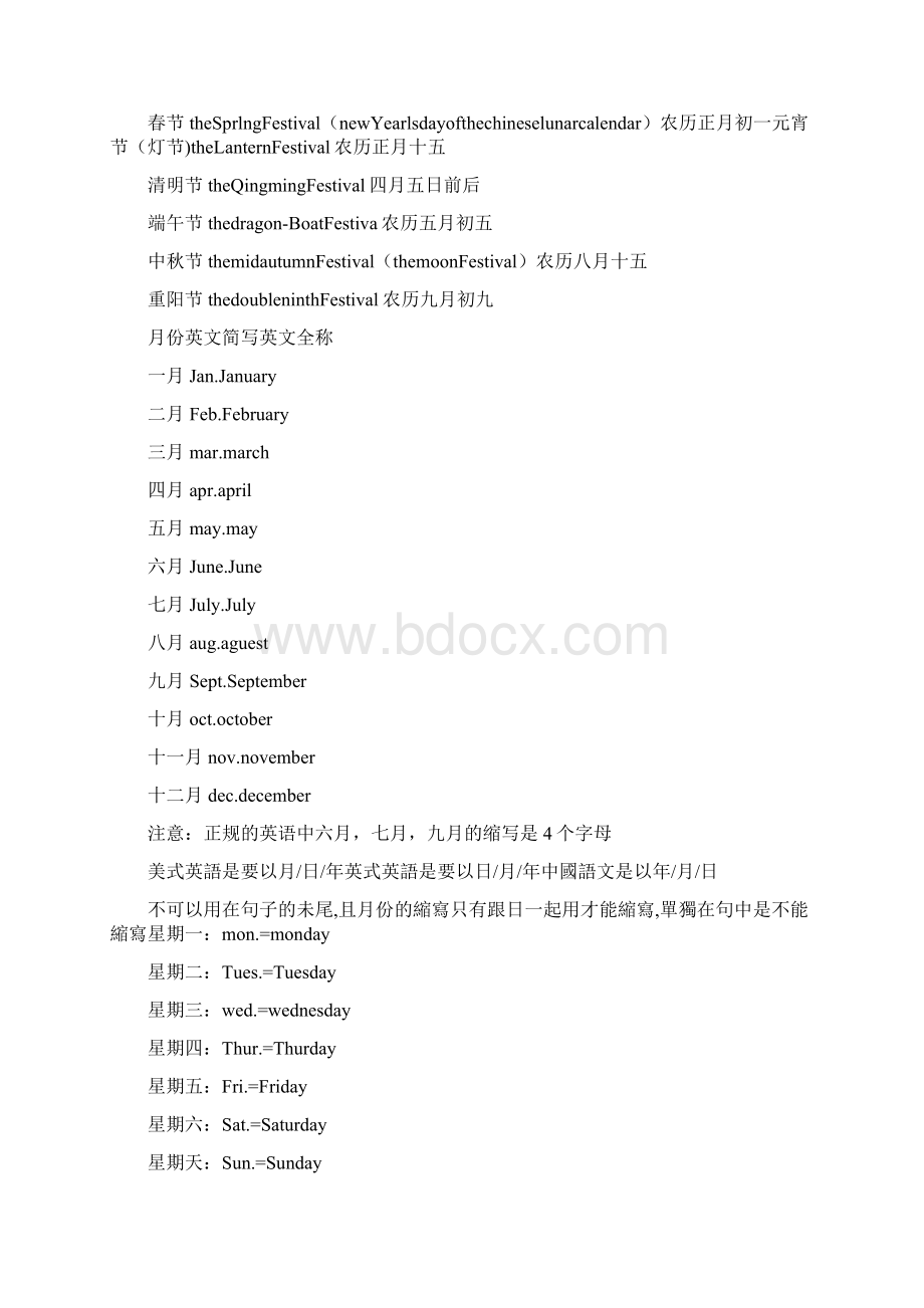 国庆节资料简写.docx_第3页