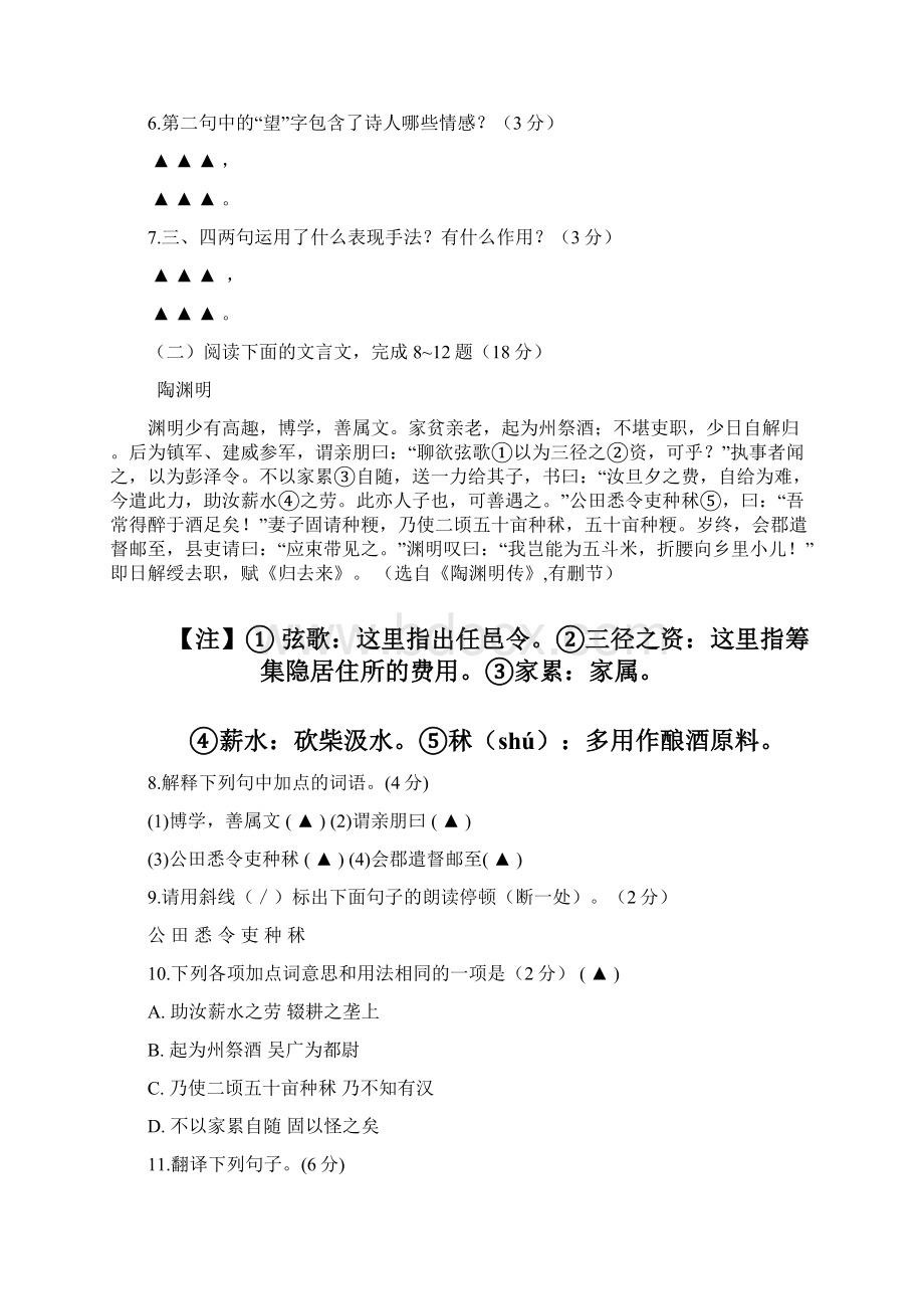 江苏省如皋市外国语学校届九年级上学期第一次学情检测语文试题附答案732938.docx_第3页