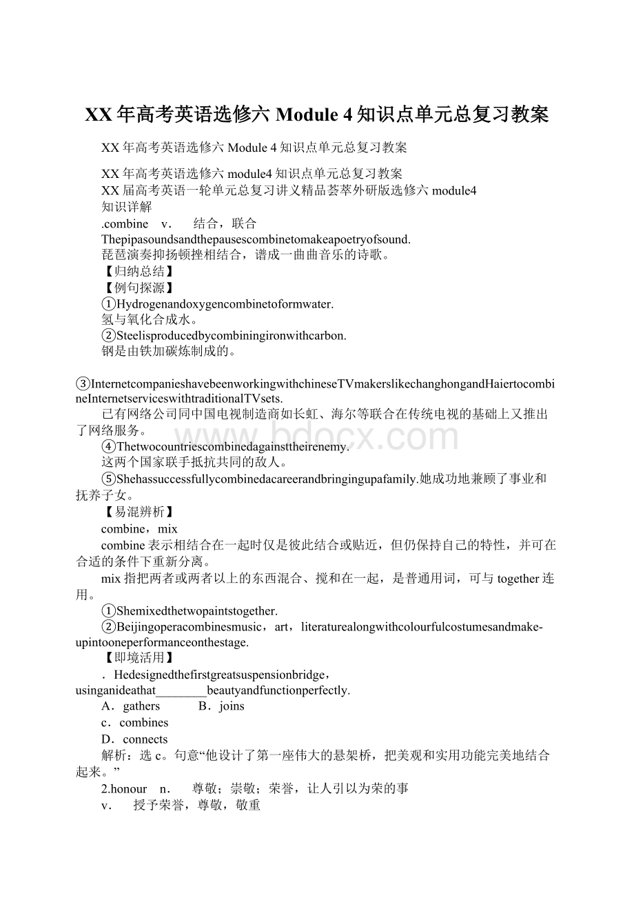 XX年高考英语选修六Module 4知识点单元总复习教案.docx_第1页