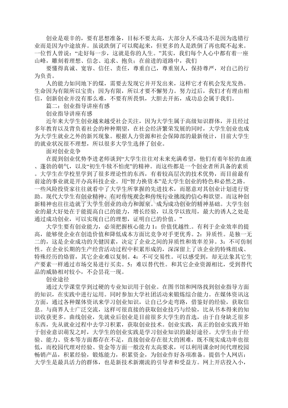 创业指导课心得体会.docx_第3页