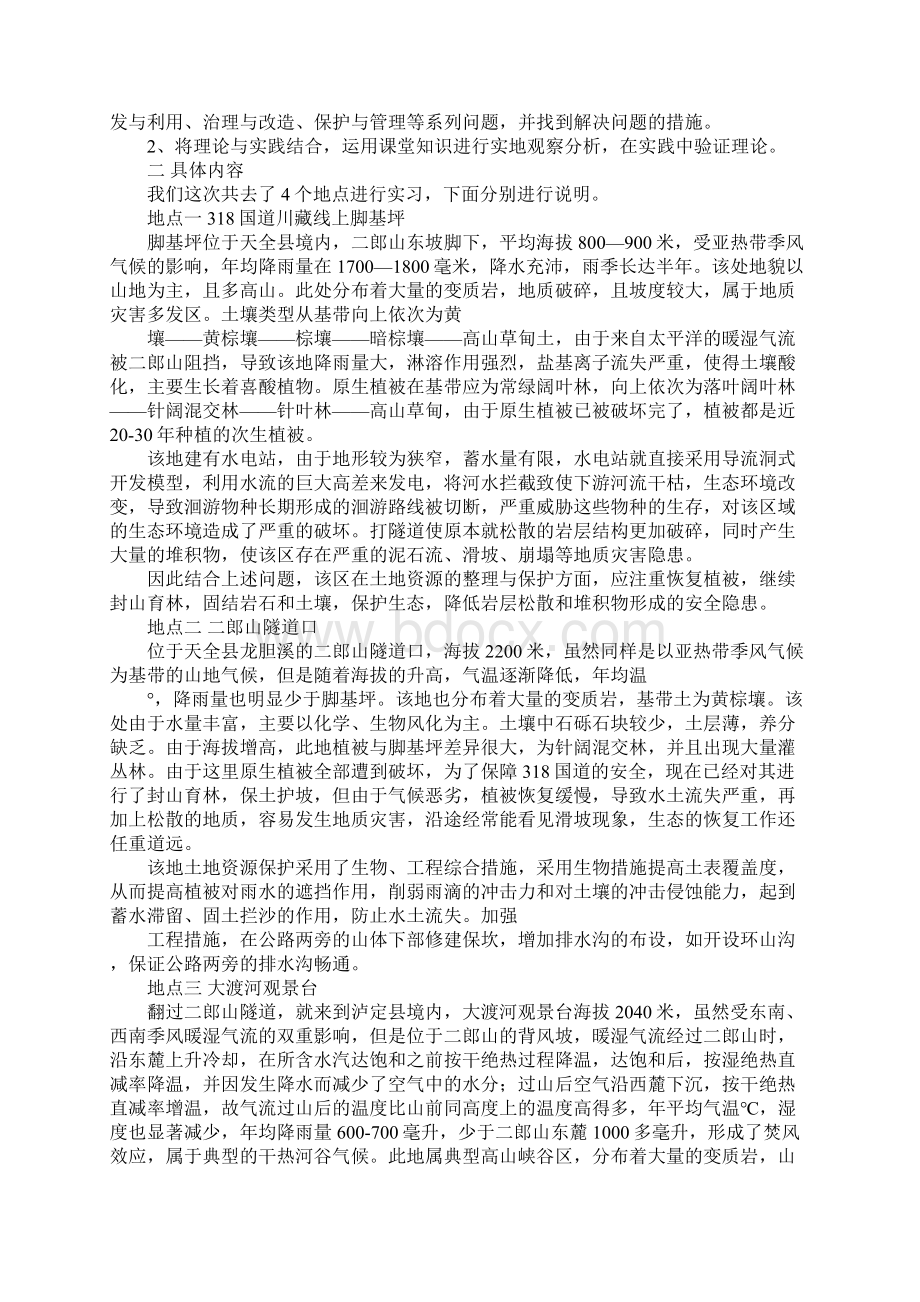 土地实习报告.docx_第3页