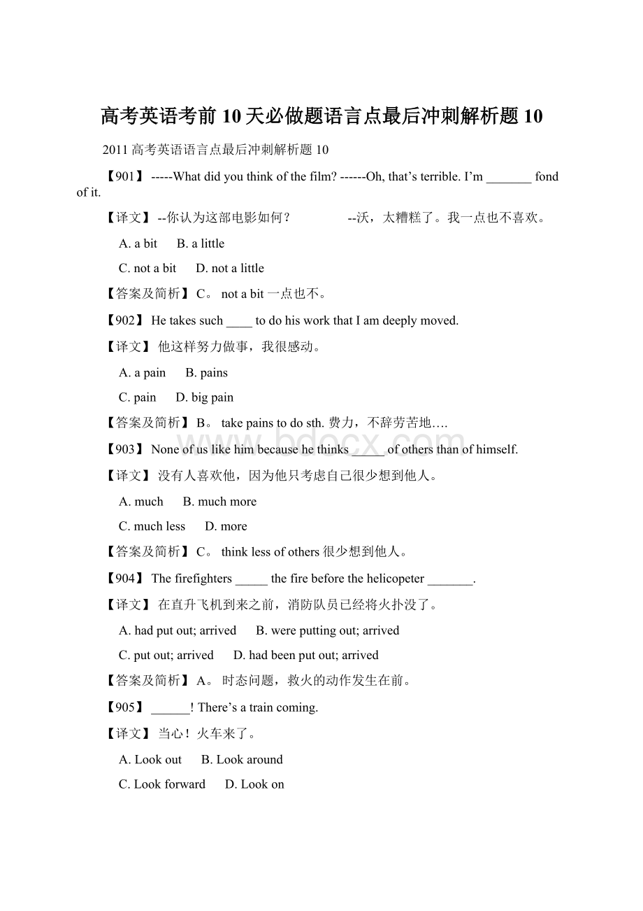 高考英语考前10天必做题语言点最后冲刺解析题10.docx