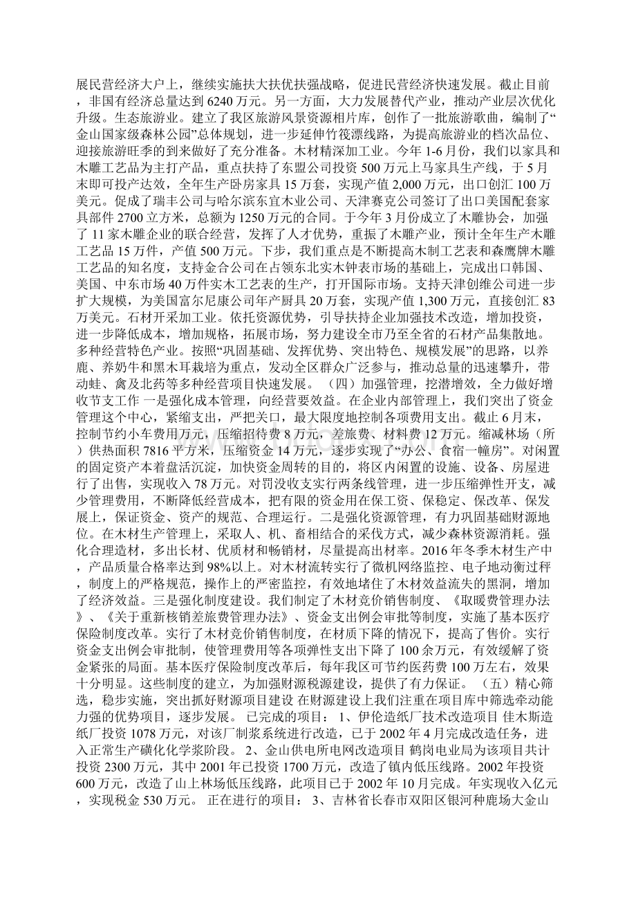 林业企业财税建设报告总结.docx_第2页