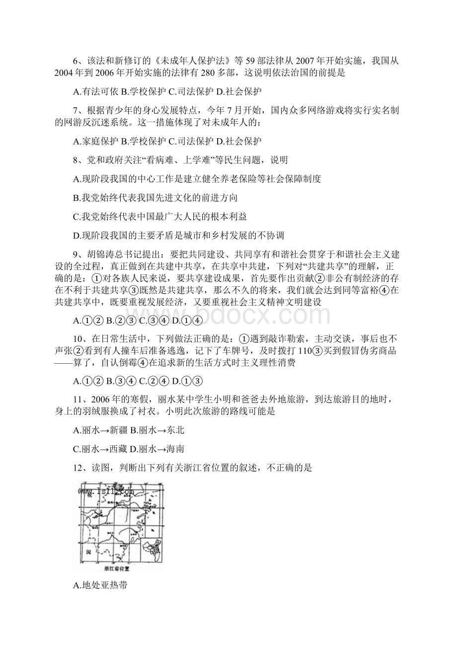 浙江省丽水市初中生学业考试社会思想.docx_第2页