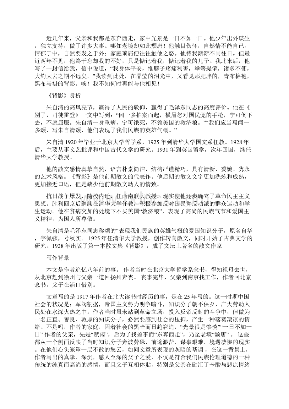 朱自清散文《背影》原文及赏析.docx_第2页