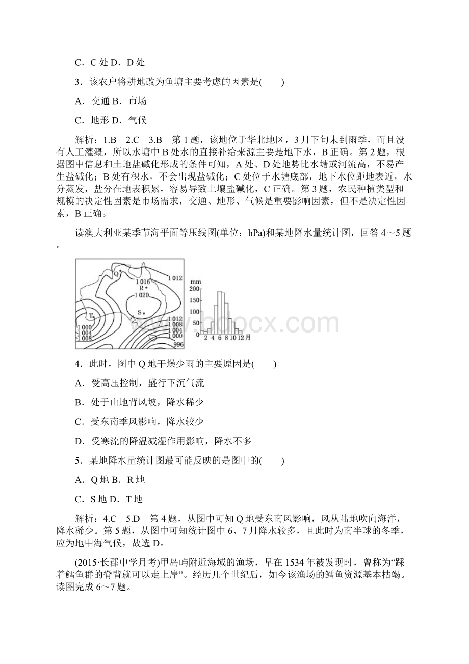 《三维设计》届高三人教版新课标高考二轮专题辅导与测试第二部分文综选择题提速练doc.docx_第2页