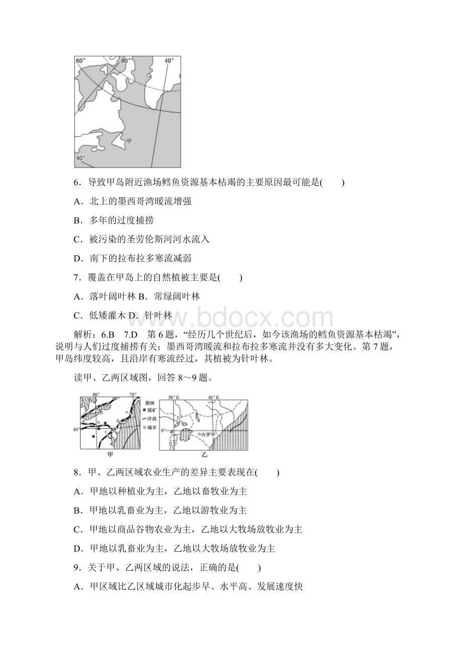 《三维设计》届高三人教版新课标高考二轮专题辅导与测试第二部分文综选择题提速练doc.docx_第3页