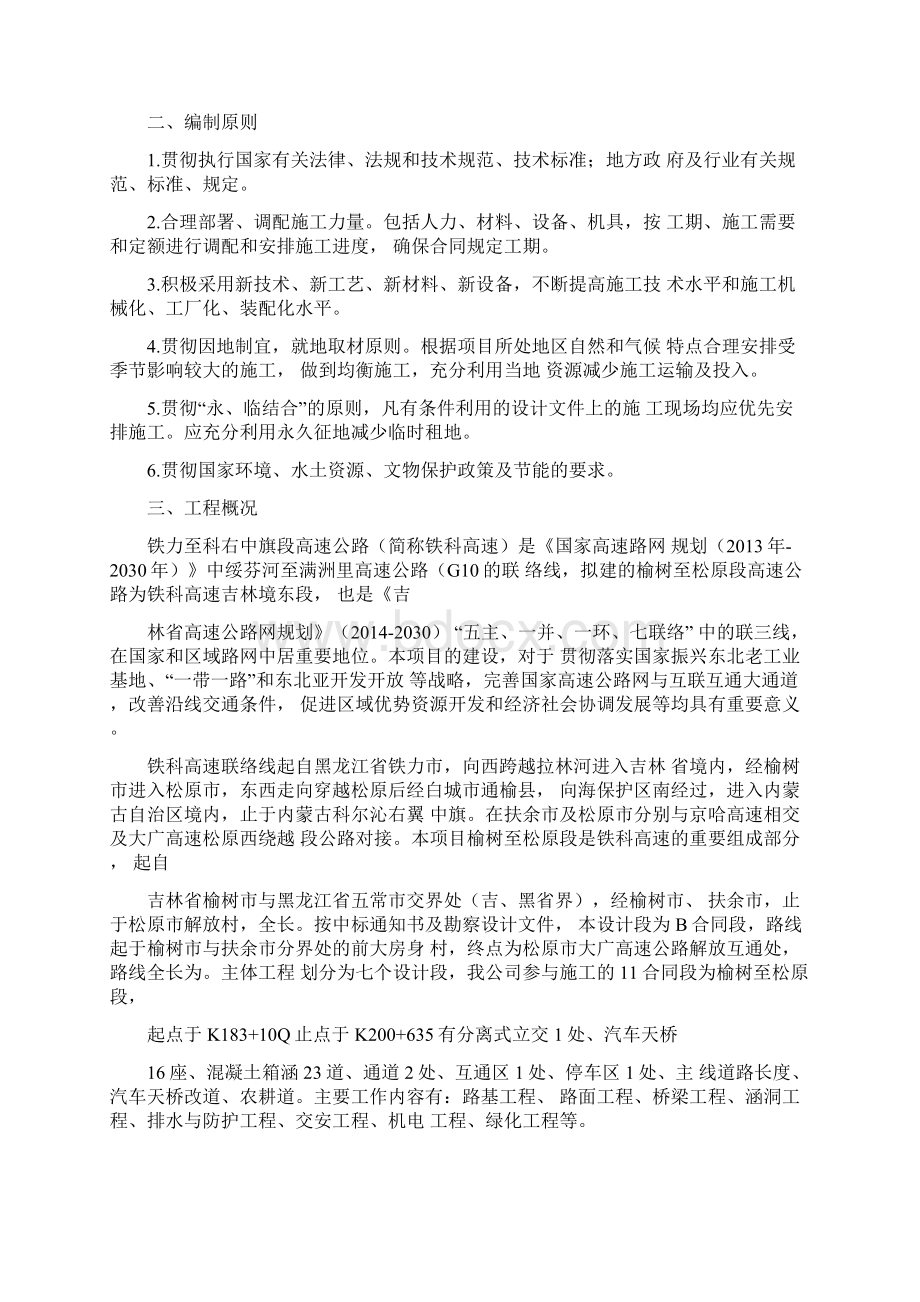 表土剥离方案526.docx_第2页