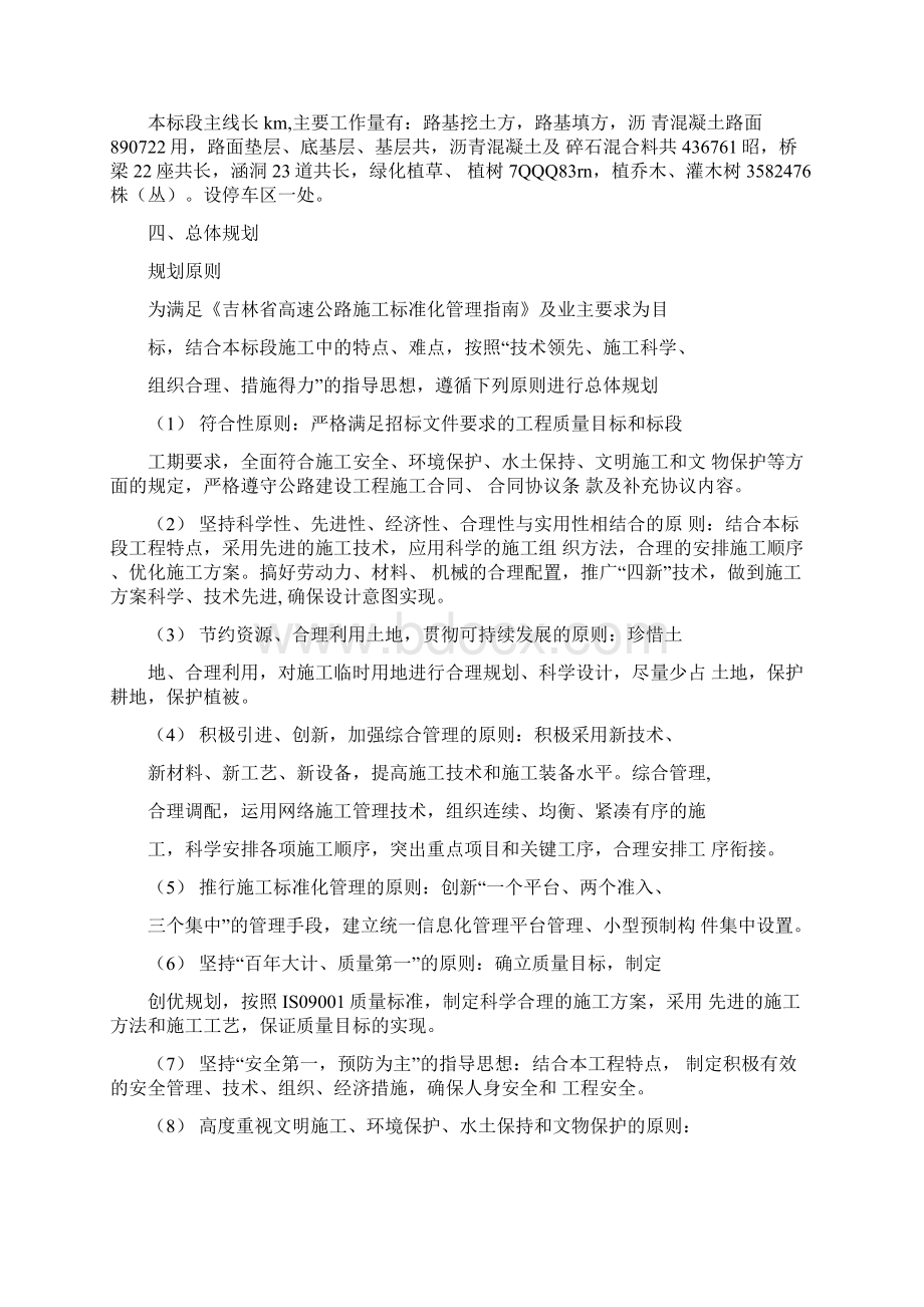 表土剥离方案526.docx_第3页