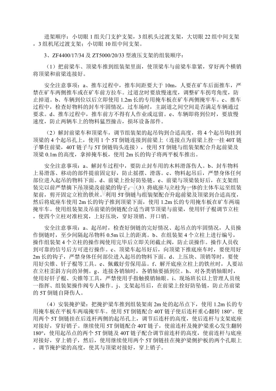 支架安装操作流程及安全注意事项二篇.docx_第2页