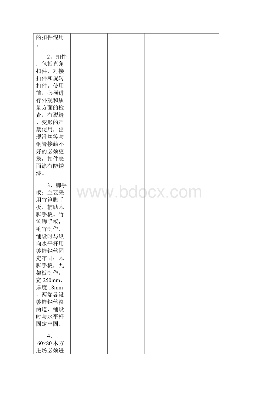 支模架技术交底技术部重点.docx_第3页