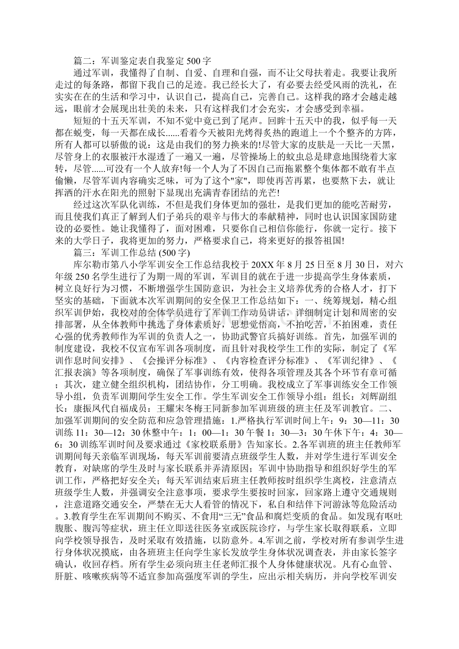 军训个人总结500字.docx_第2页