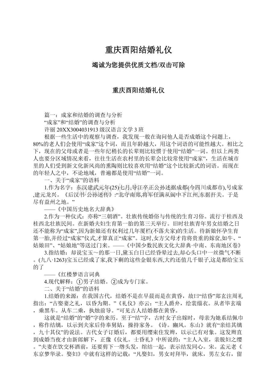 重庆酉阳结婚礼仪.docx