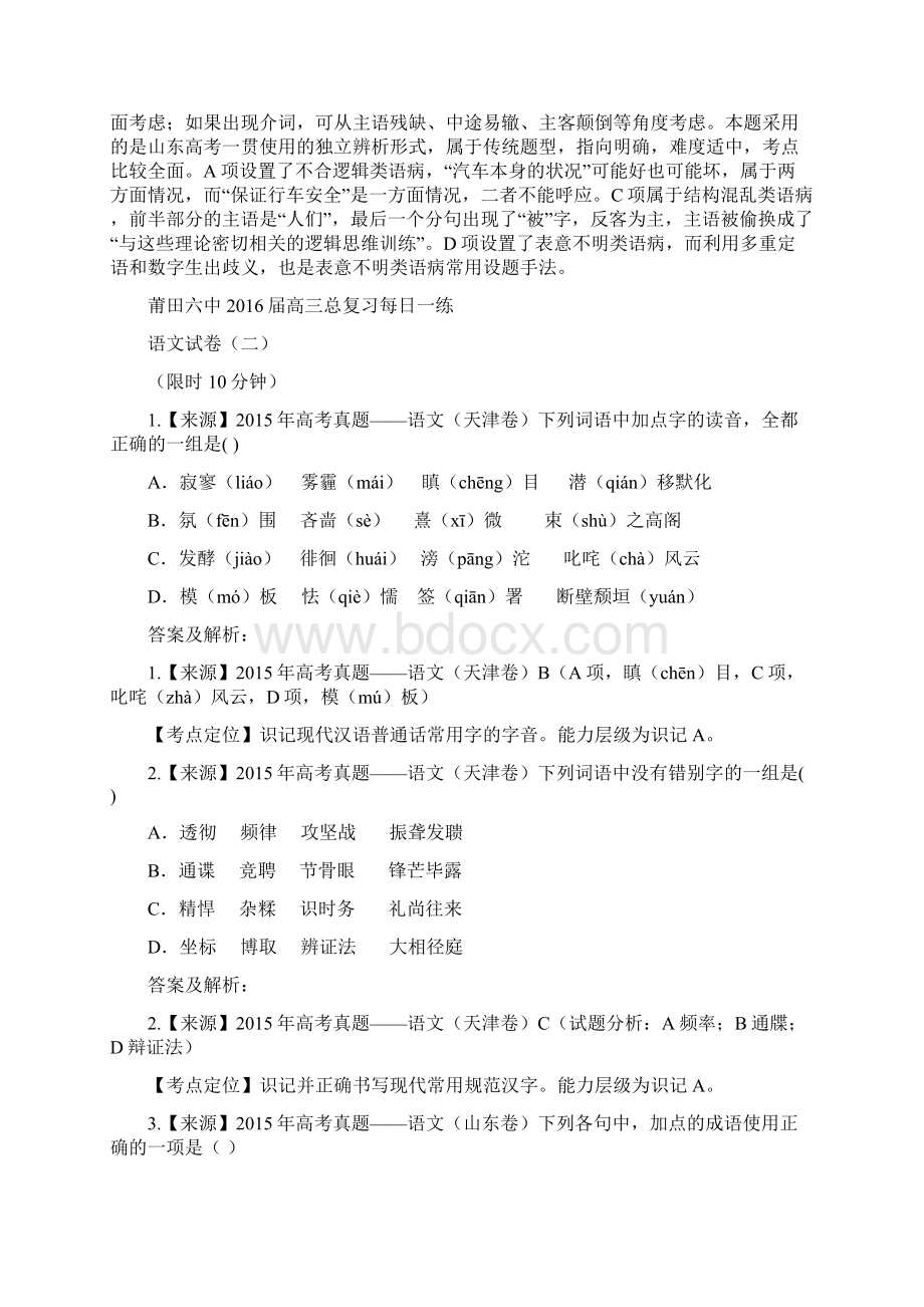 莆田六中届高三总复习每日一练老师.docx_第3页