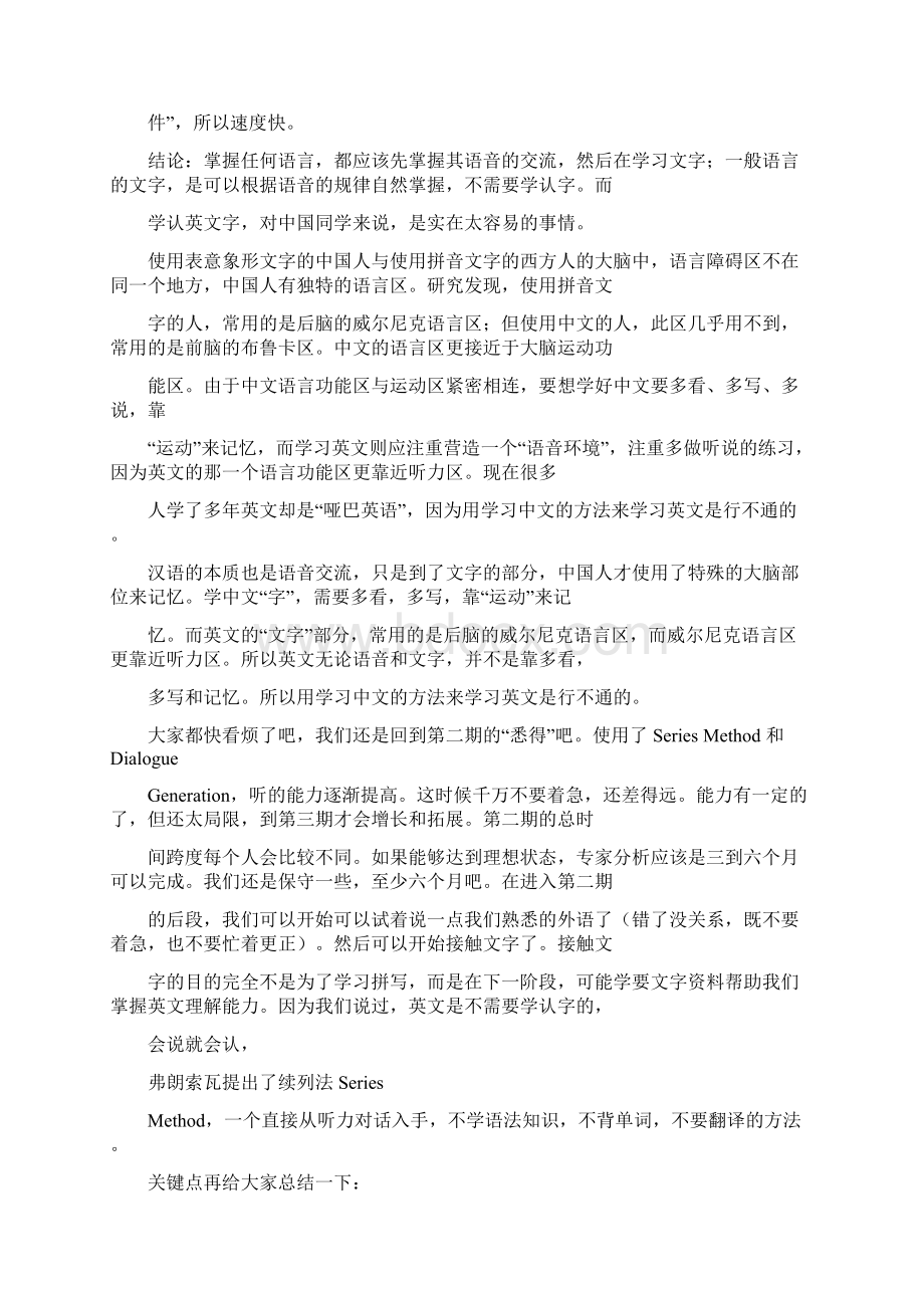 告诉你外语学习的真实方法及误区分析.docx_第2页