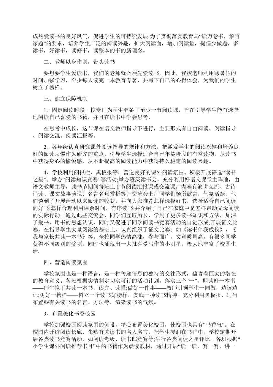 学校世界读书日活动总结423书香校园活动总结精选5篇.docx_第3页